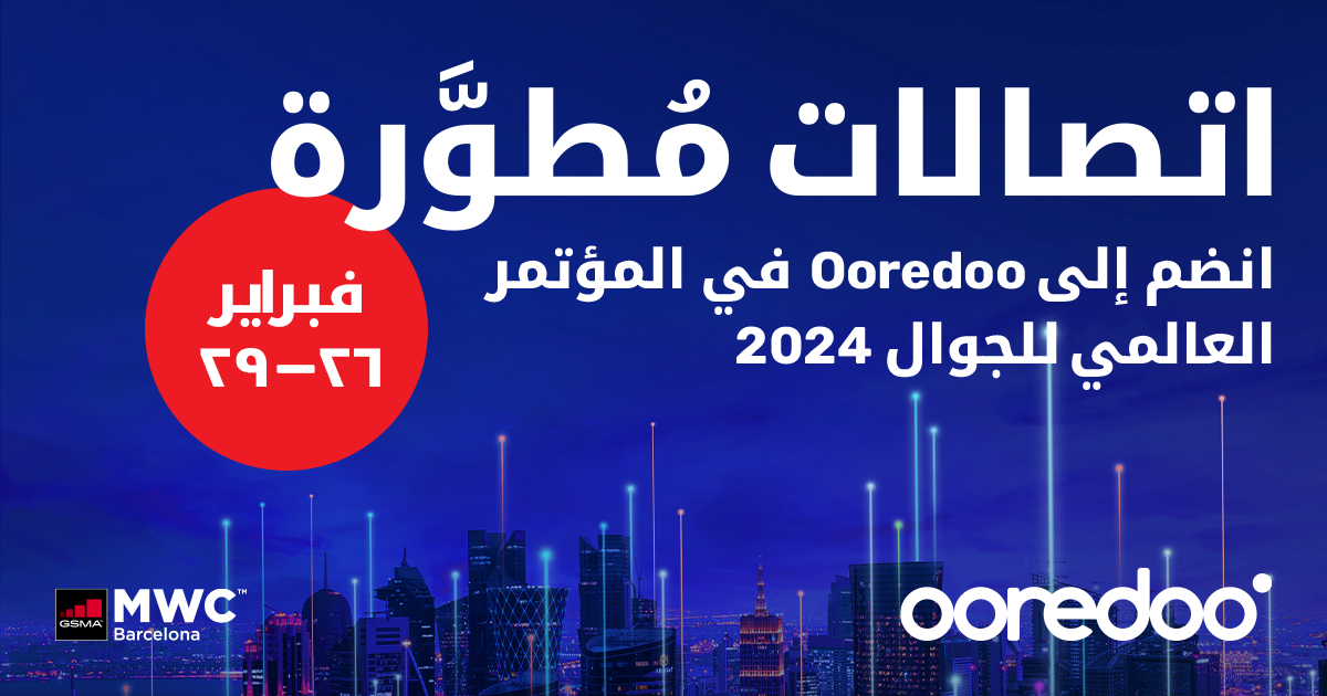 مجموعة Ooredoo تنضم إلى البرنامج الوزاري الحصري وخبراء القطاع وعمالقة التكنولوجيا العالميين في المؤتمر العالمي للجوال 2024